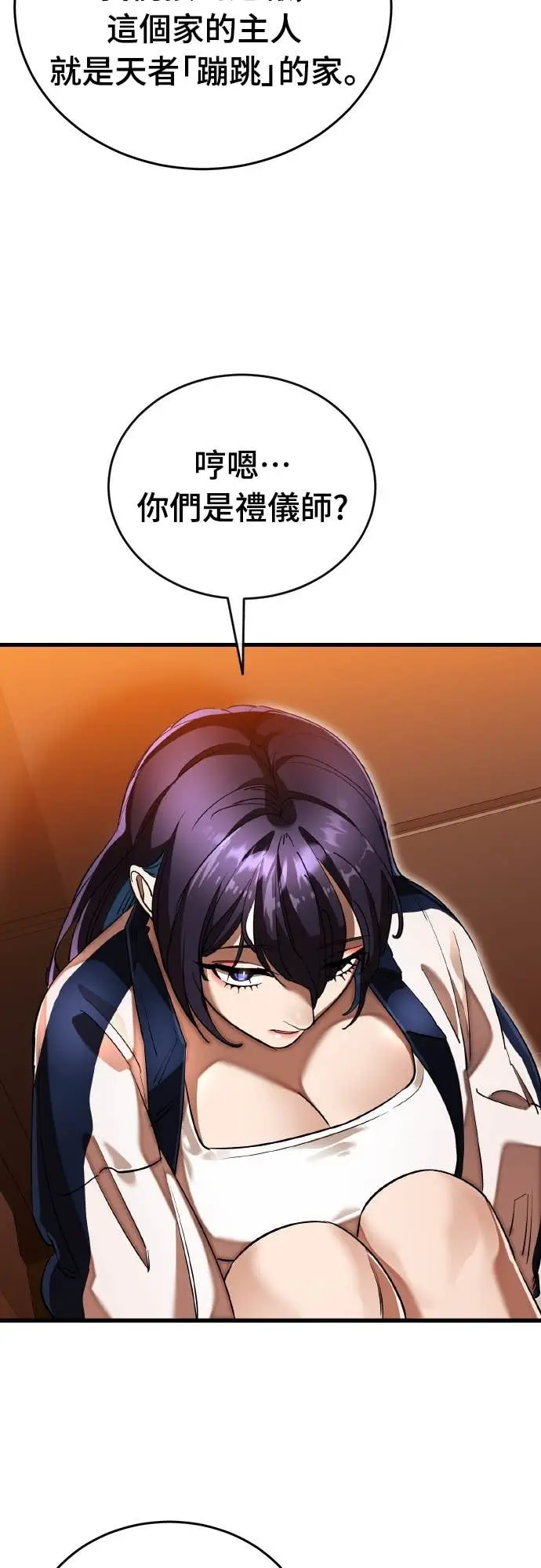 漫画《阎罗降临》第106话第13张图