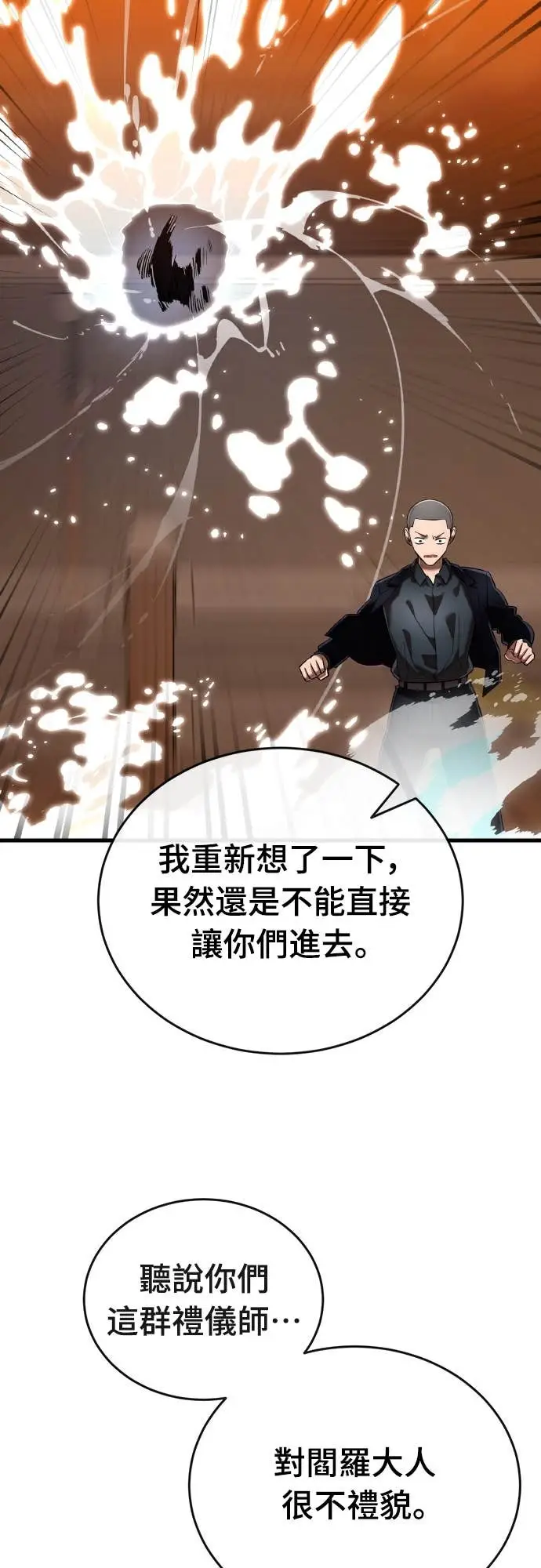 漫画《阎罗降临》第106话第19张图