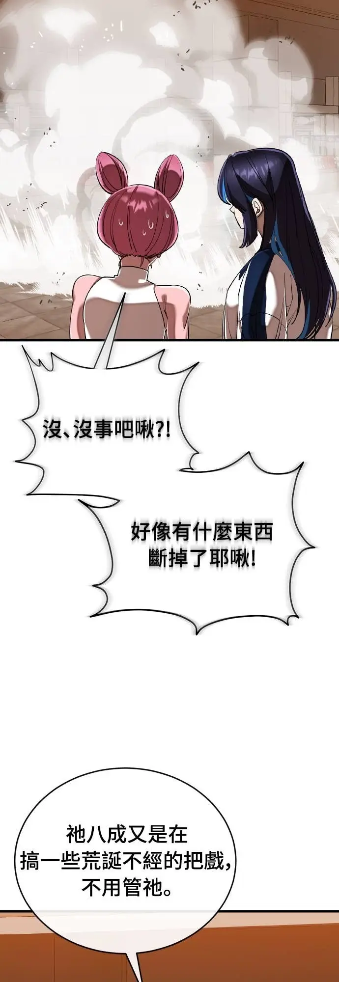 漫画《阎罗降临》第106话第2张图