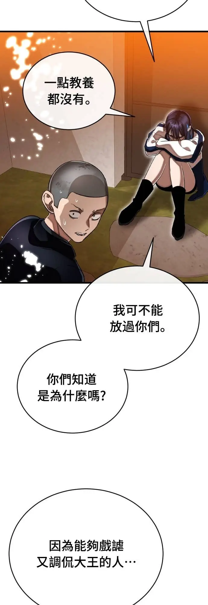 漫画《阎罗降临》第106话第20张图