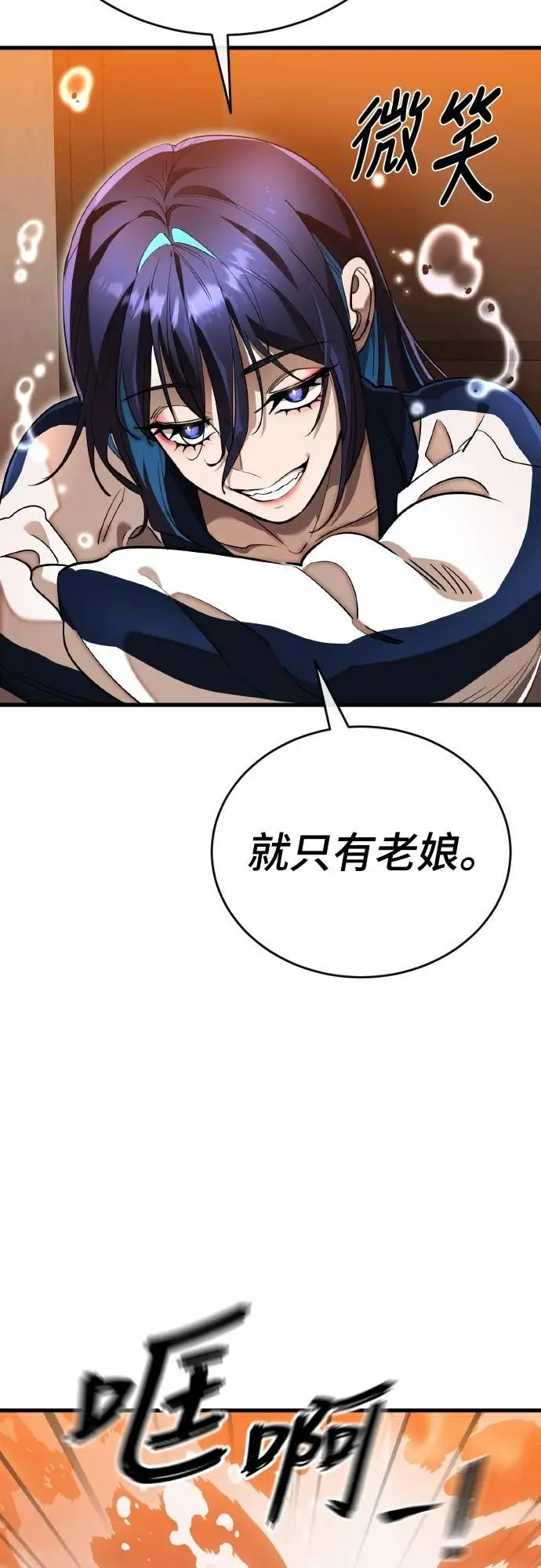 漫画《阎罗降临》第106话第21张图