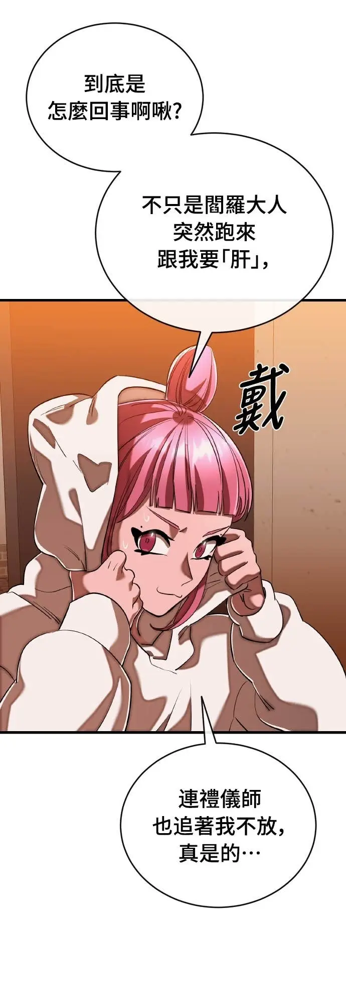 漫画《阎罗降临》第106话第23张图