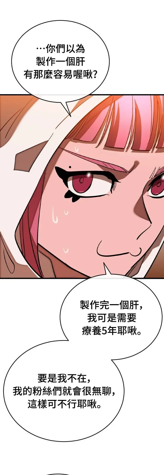 漫画《阎罗降临》第106话第24张图