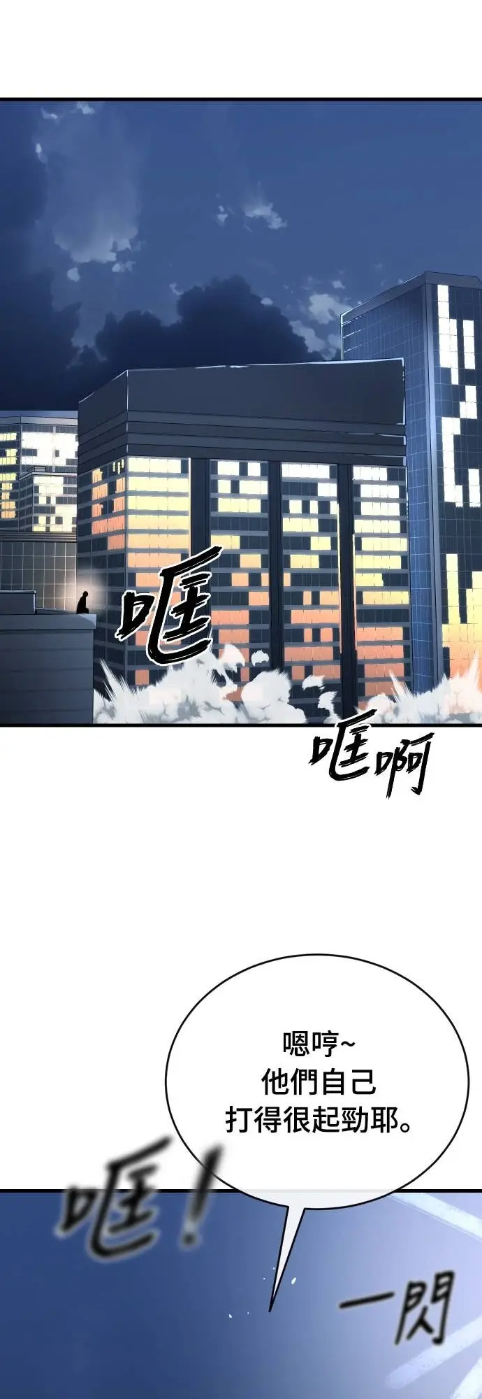 漫画《阎罗降临》第106话第26张图