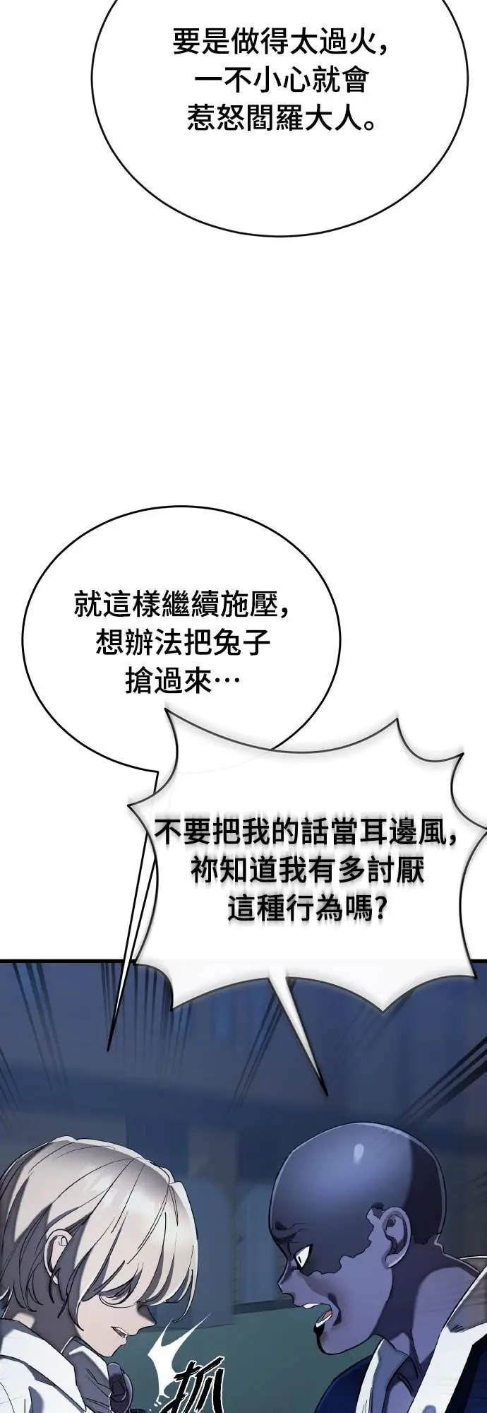 漫画《阎罗降临》第106话第29张图