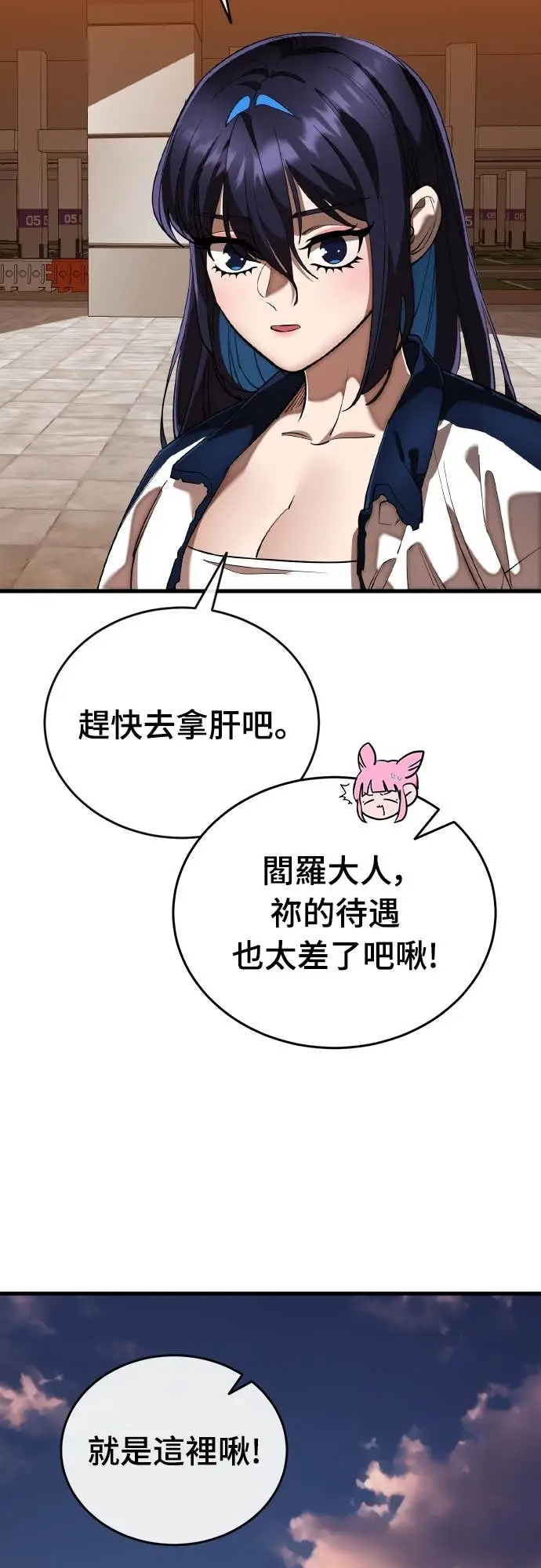 漫画《阎罗降临》第106话第3张图