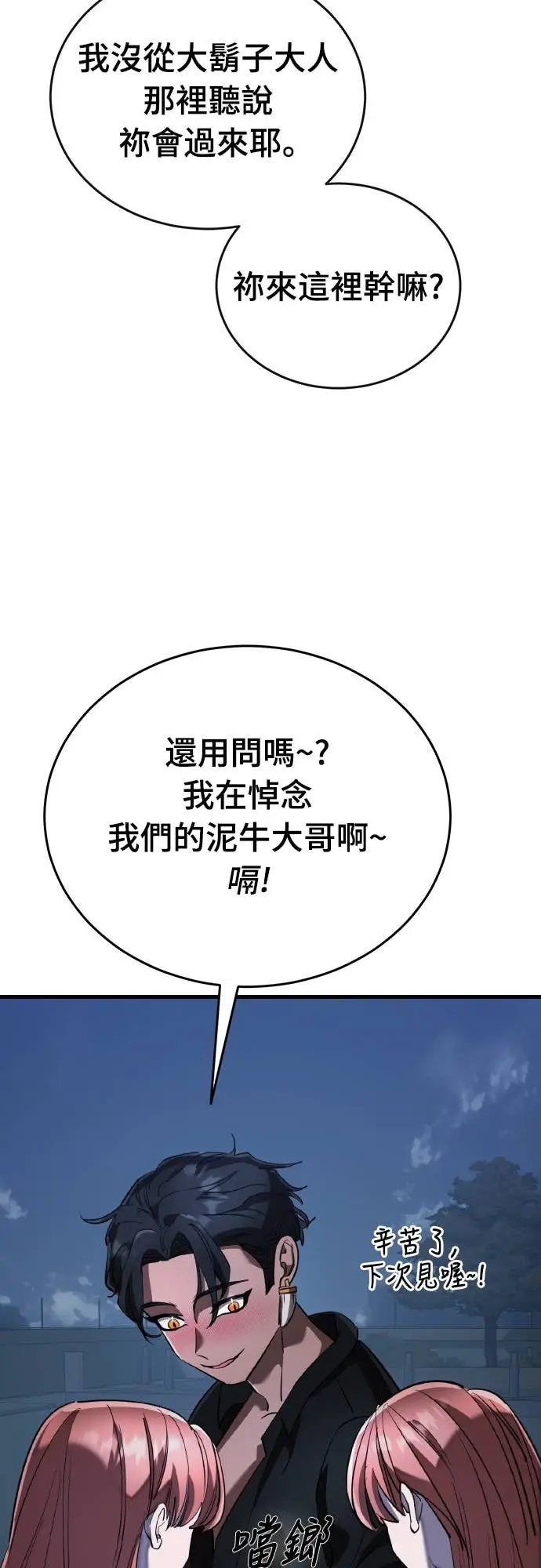 漫画《阎罗降临》第106话第37张图