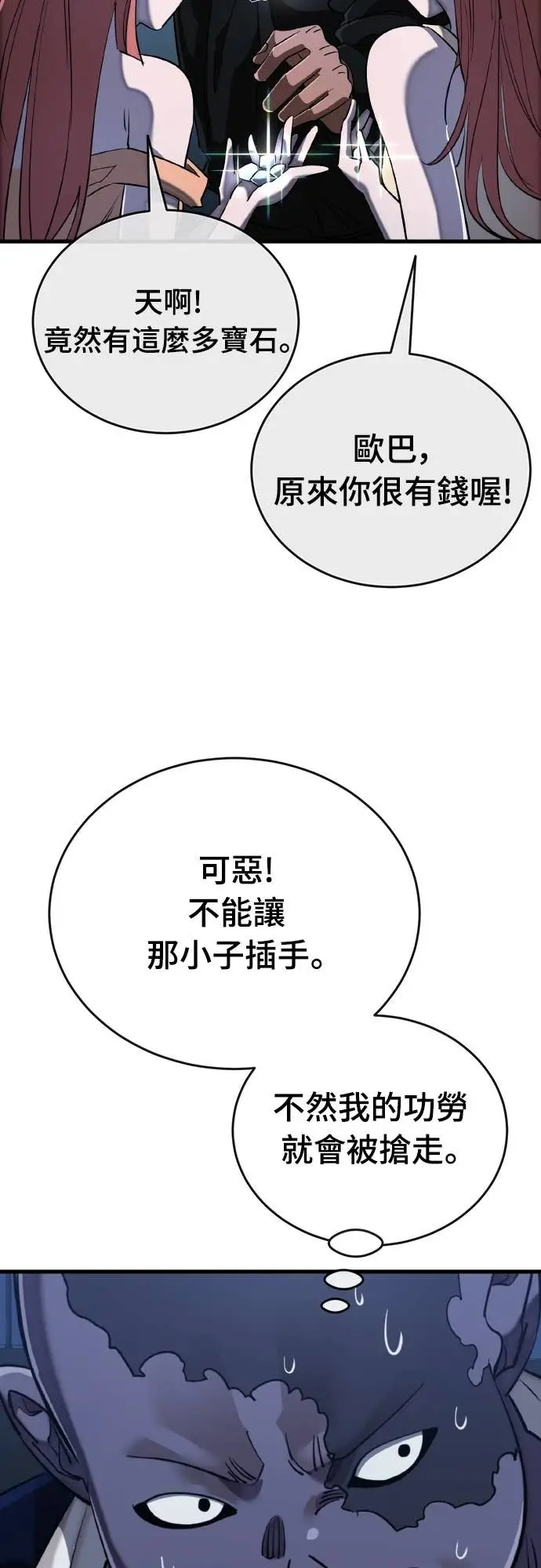 漫画《阎罗降临》第106话第38张图