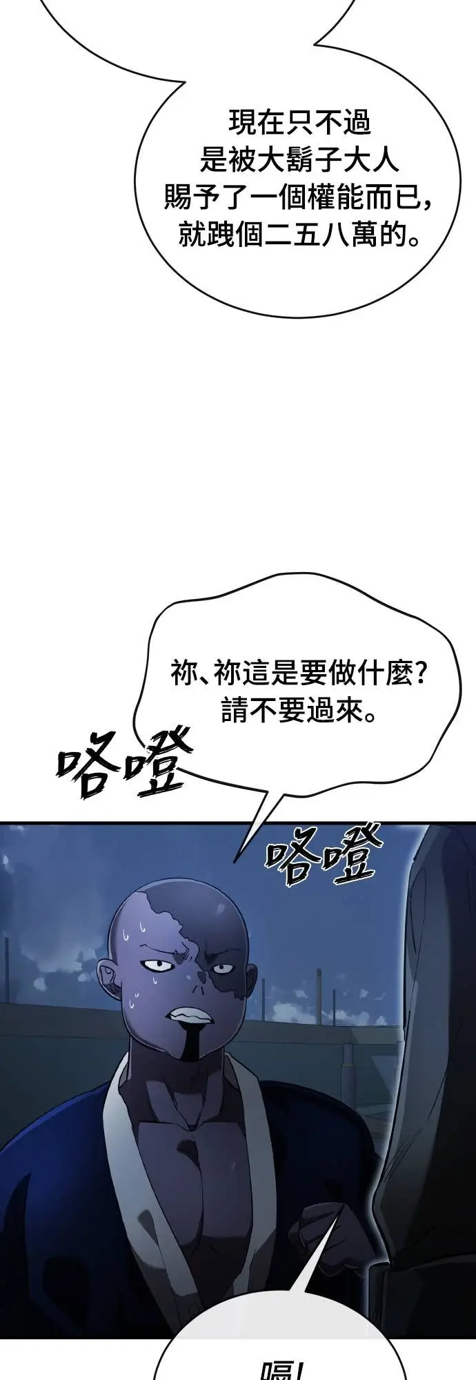 漫画《阎罗降临》第106话第43张图