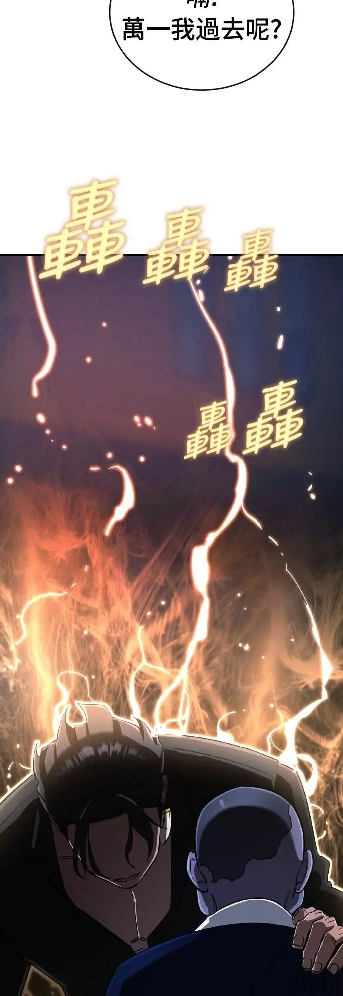 漫画《阎罗降临》第106话第44张图