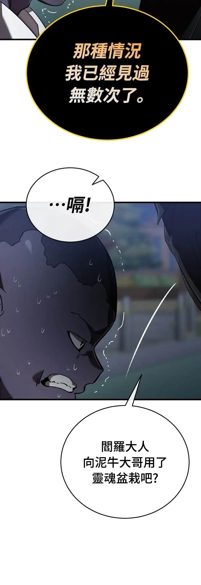 漫画《阎罗降临》第106话第48张图