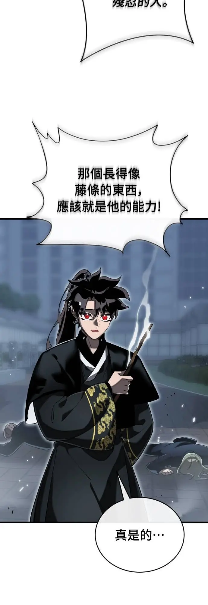 漫画《阎罗降临》第106话第53张图
