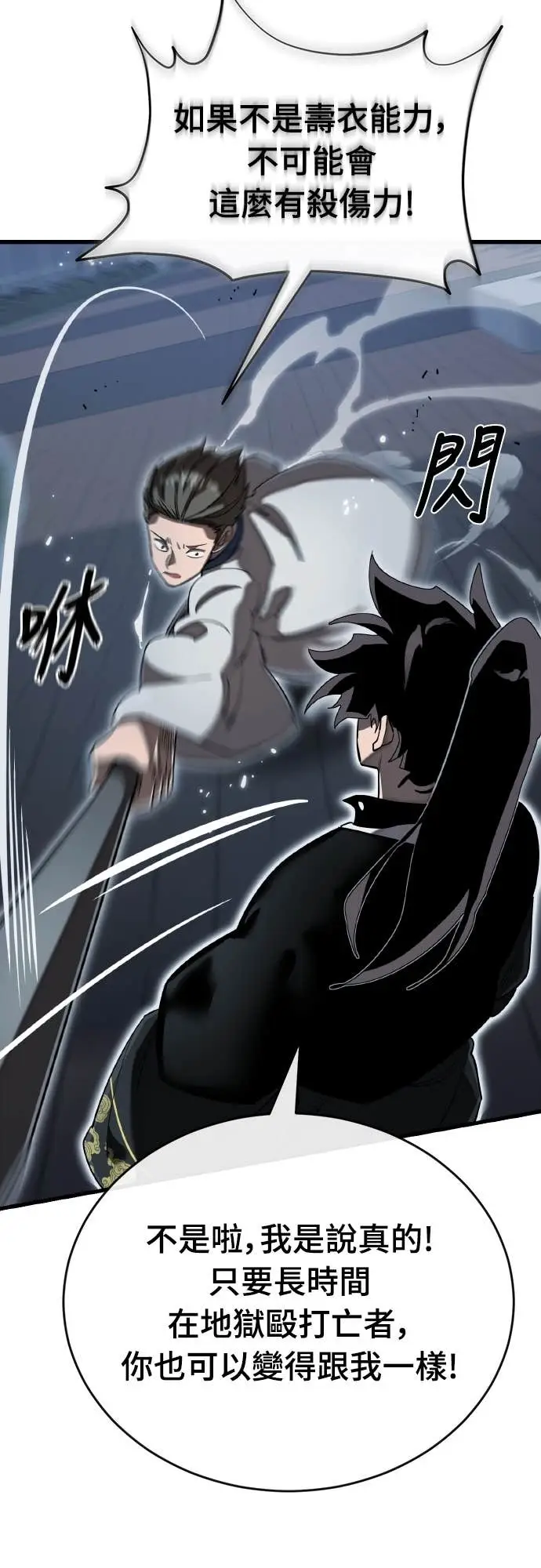 漫画《阎罗降临》第106话第55张图