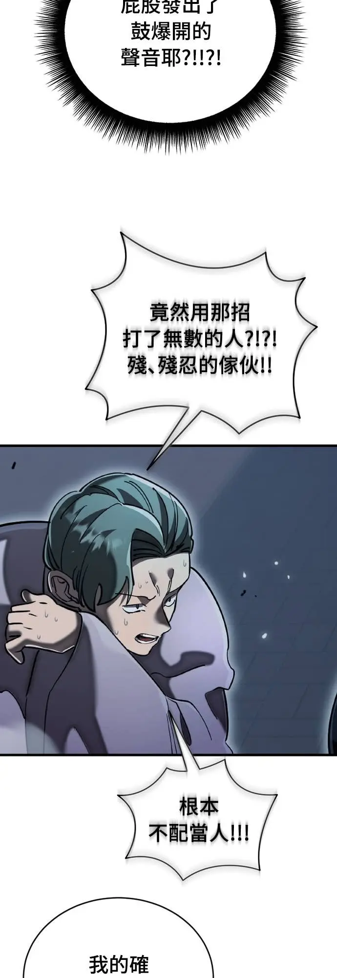 漫画《阎罗降临》第106话第59张图