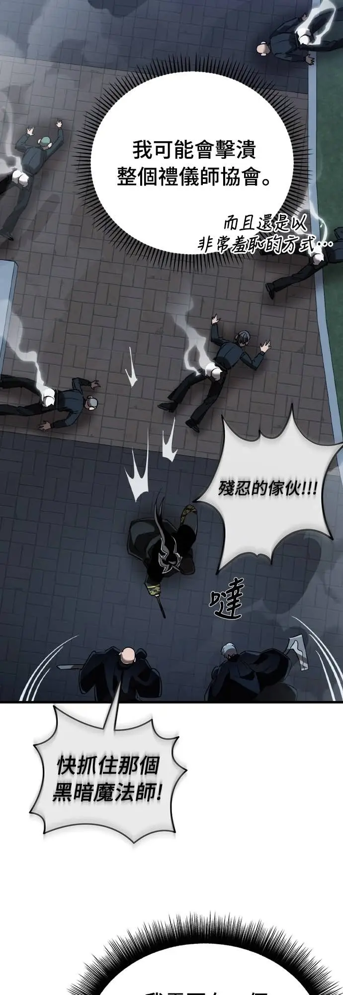 漫画《阎罗降临》第106话第61张图