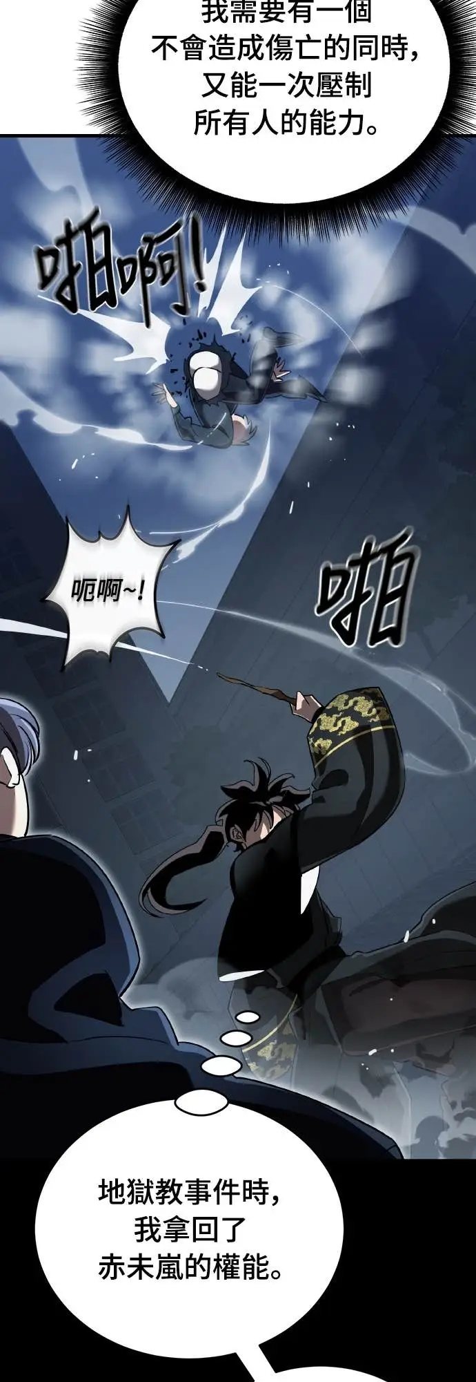 漫画《阎罗降临》第106话第62张图