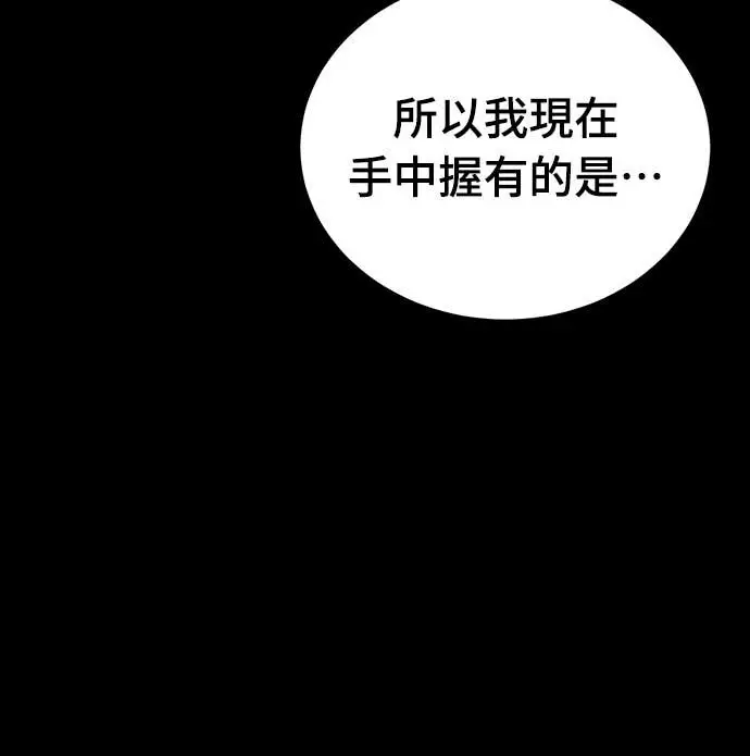 漫画《阎罗降临》第106话第63张图