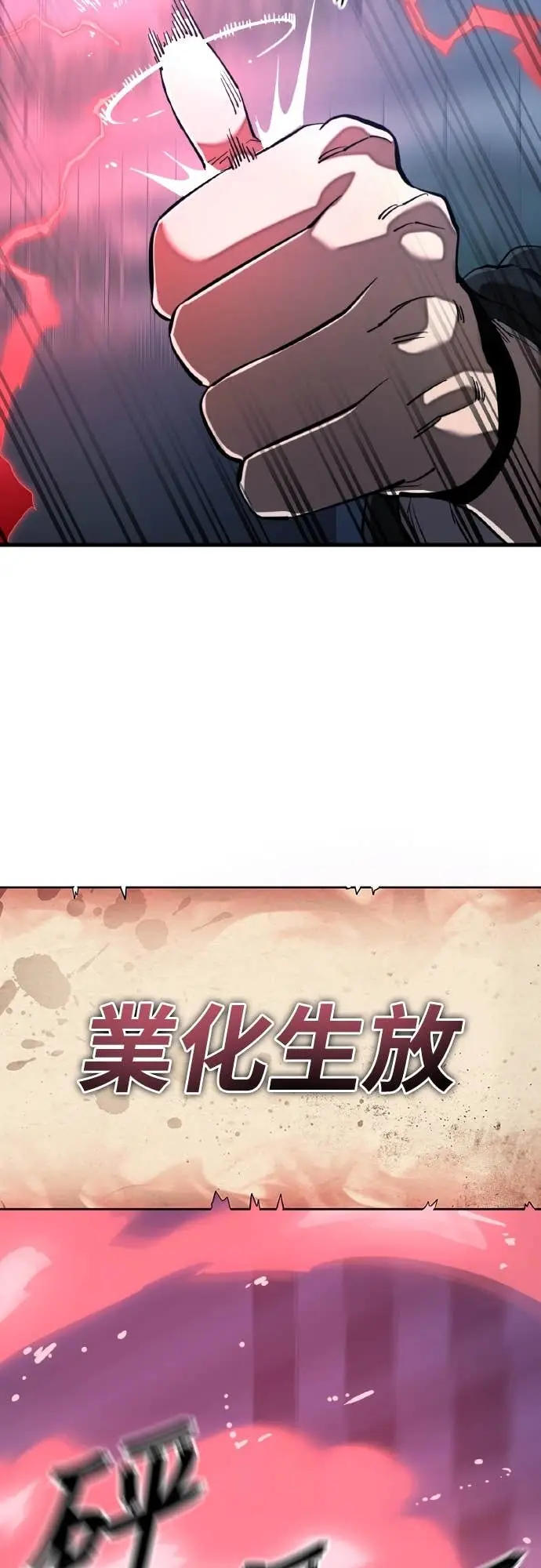 漫画《阎罗降临》第106话第69张图