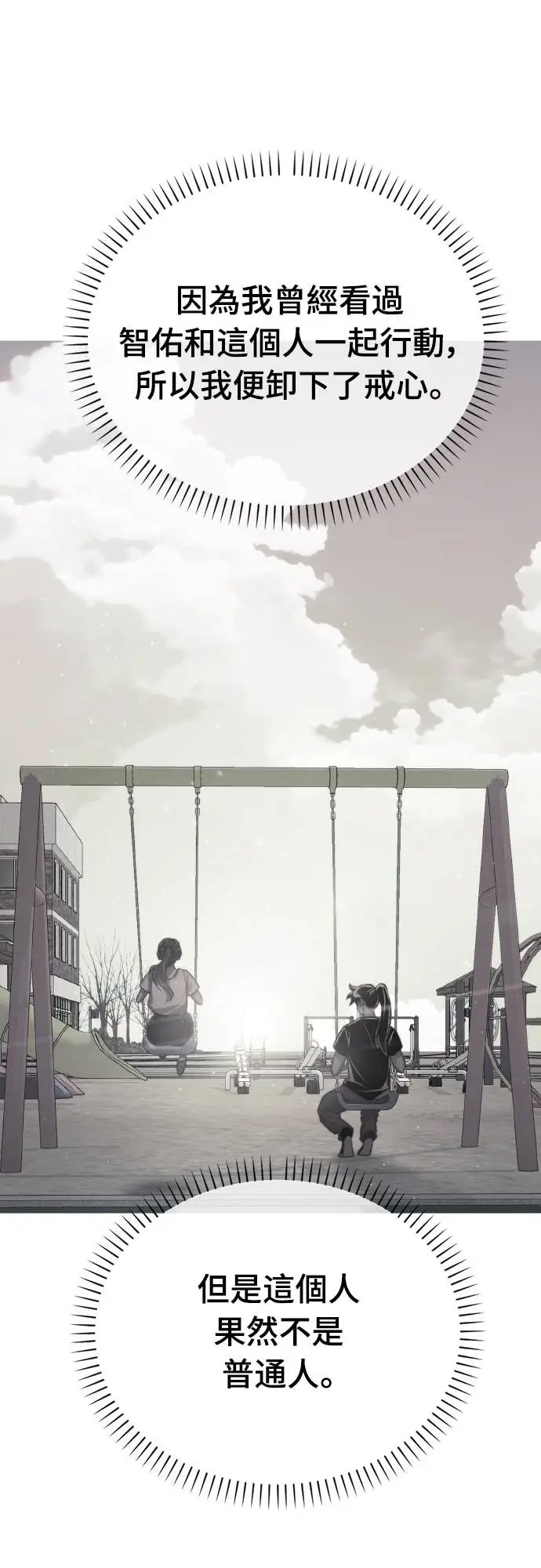 漫画《阎罗降临》第106话第76张图