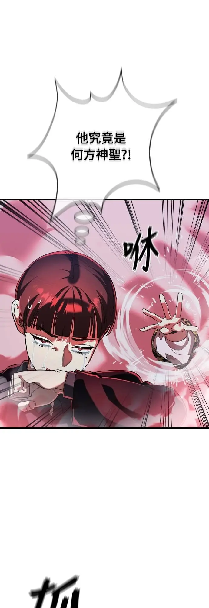 漫画《阎罗降临》第106话第77张图
