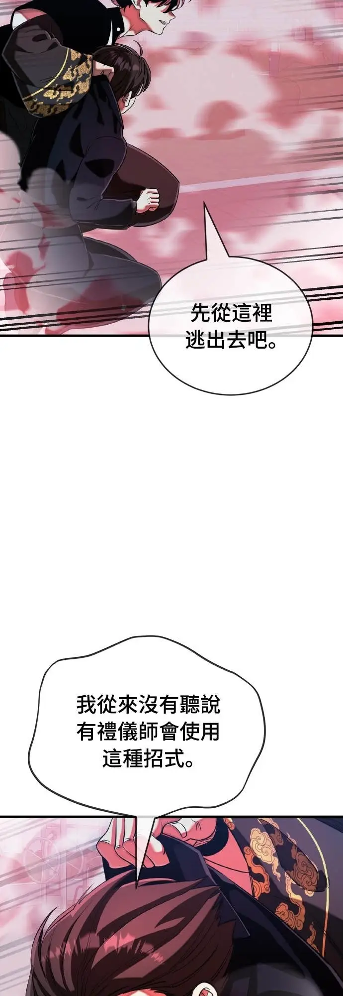 漫画《阎罗降临》第106话第79张图