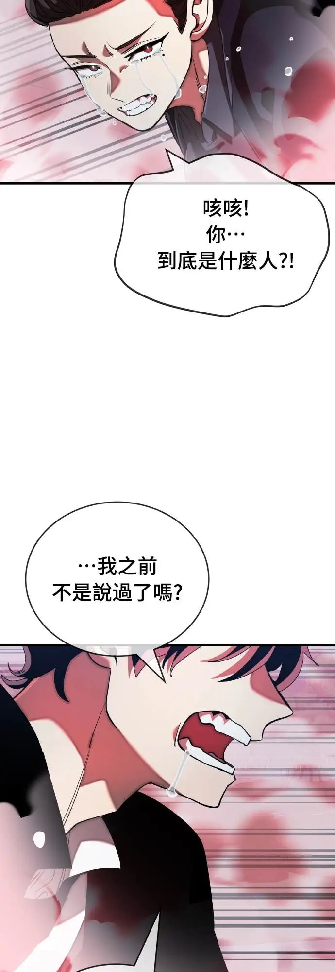 漫画《阎罗降临》第106话第80张图