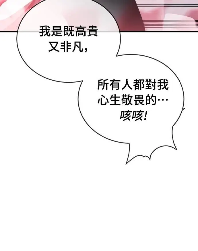 漫画《阎罗降临》第106话第81张图
