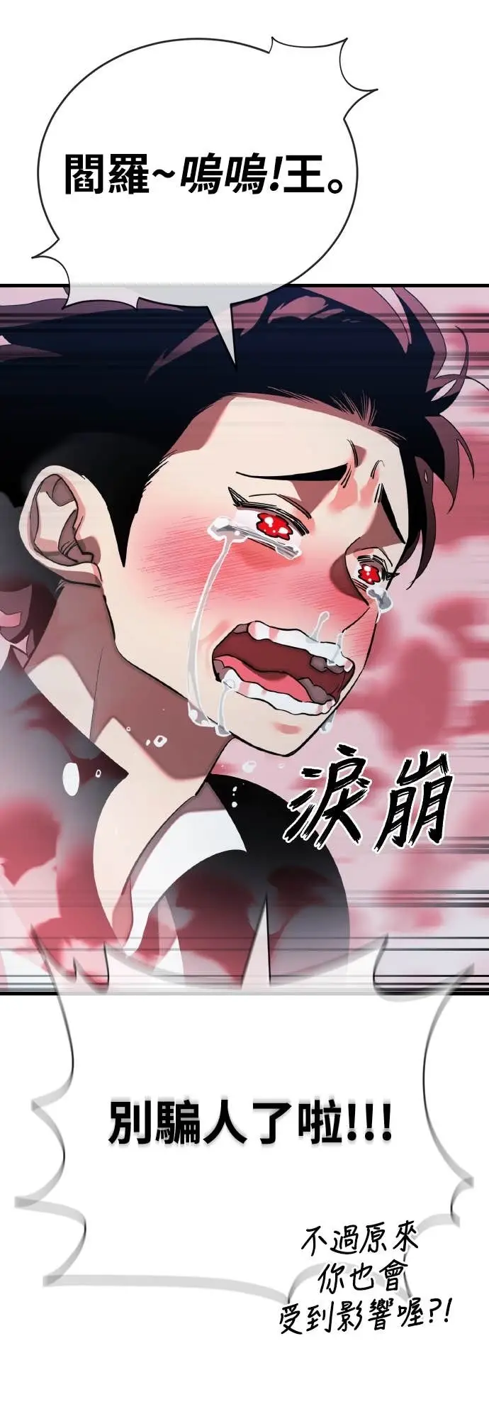 漫画《阎罗降临》第106话第82张图