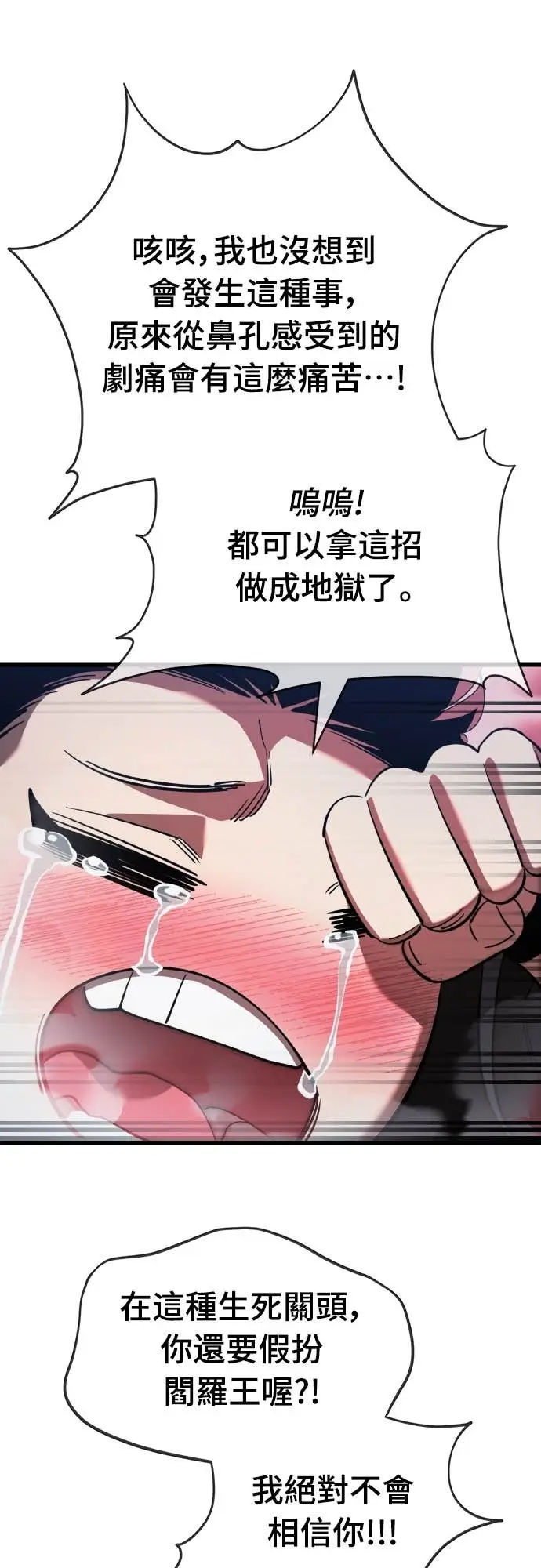 漫画《阎罗降临》第106话第83张图