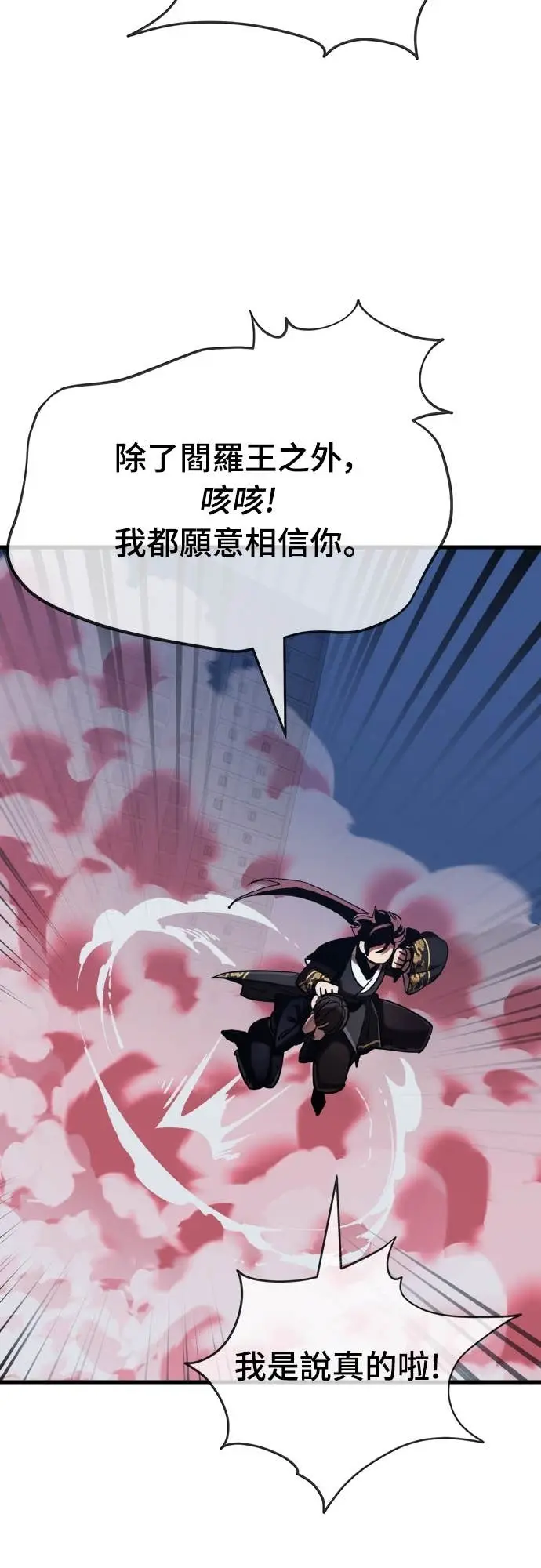 漫画《阎罗降临》第106话第84张图
