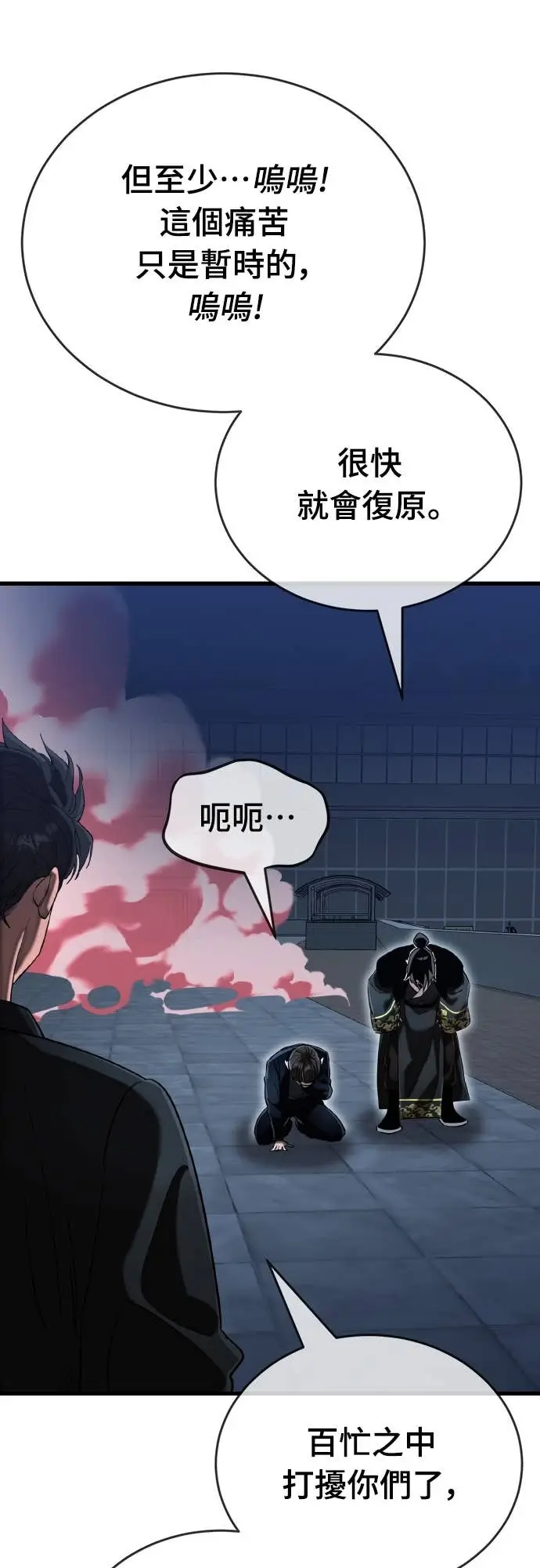 漫画《阎罗降临》第106话第85张图