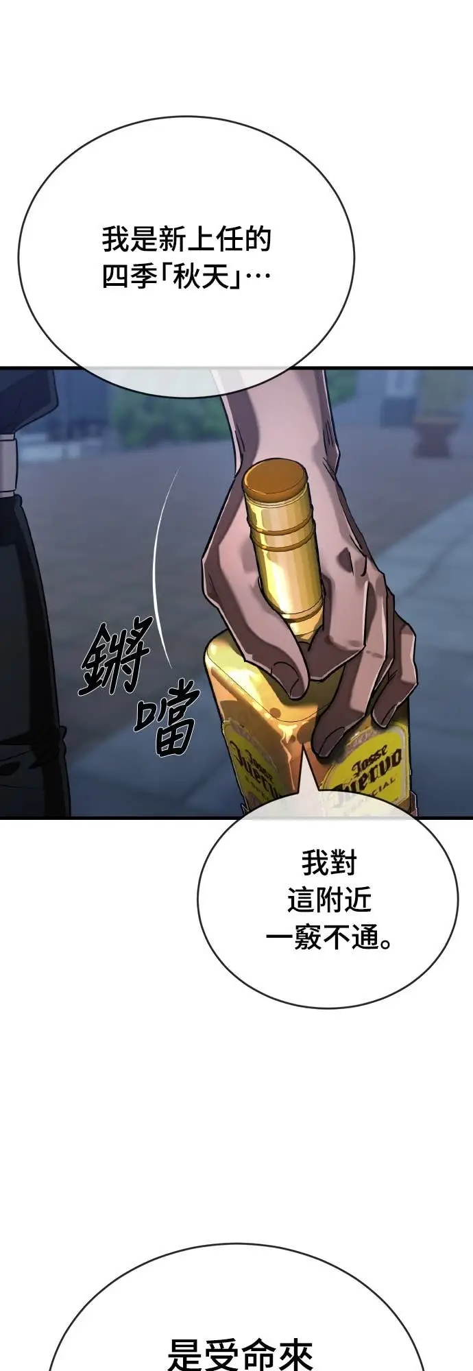 漫画《阎罗降临》第106话第88张图