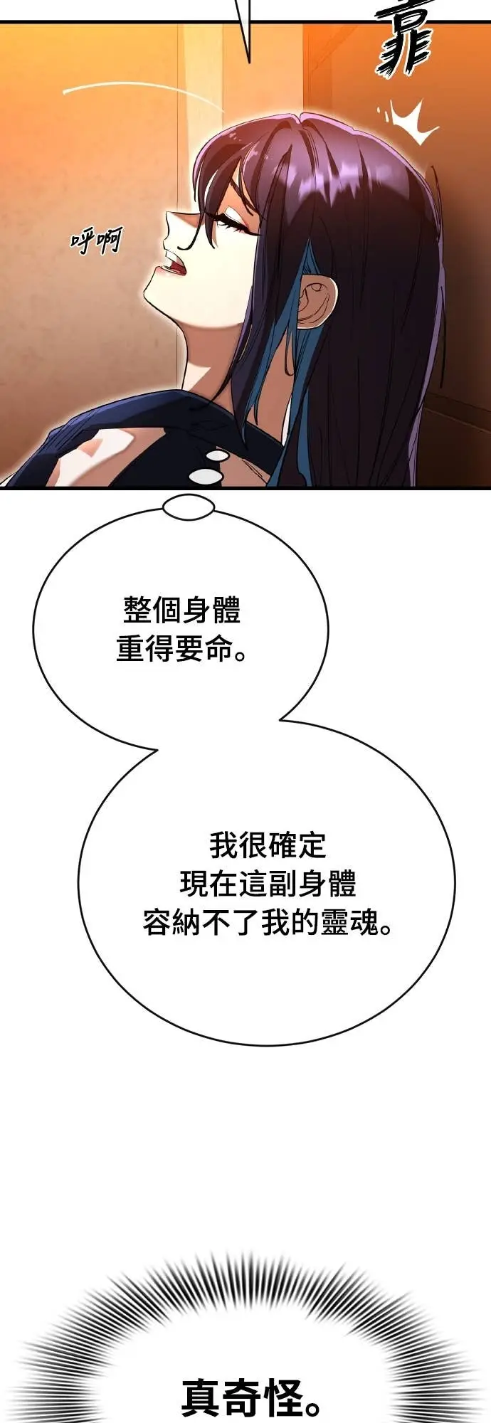 漫画《阎罗降临》第106话第9张图