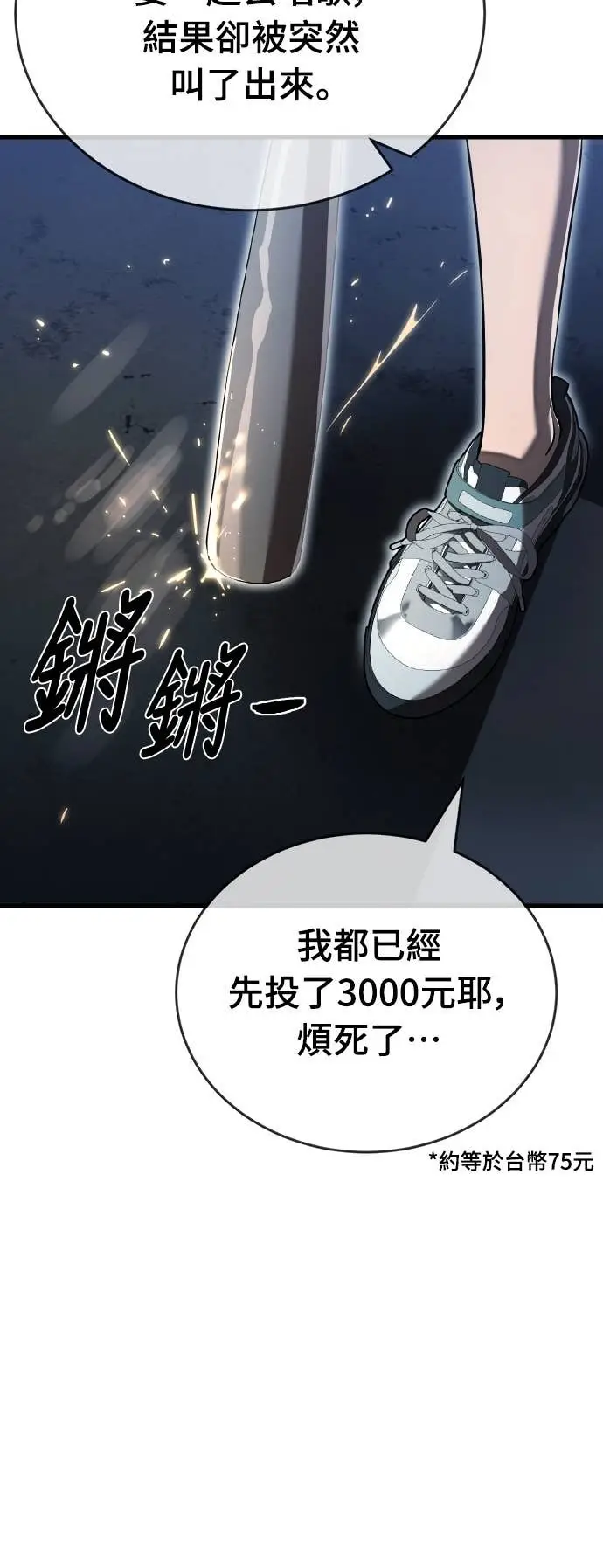 漫画《阎罗降临》第106话第92张图