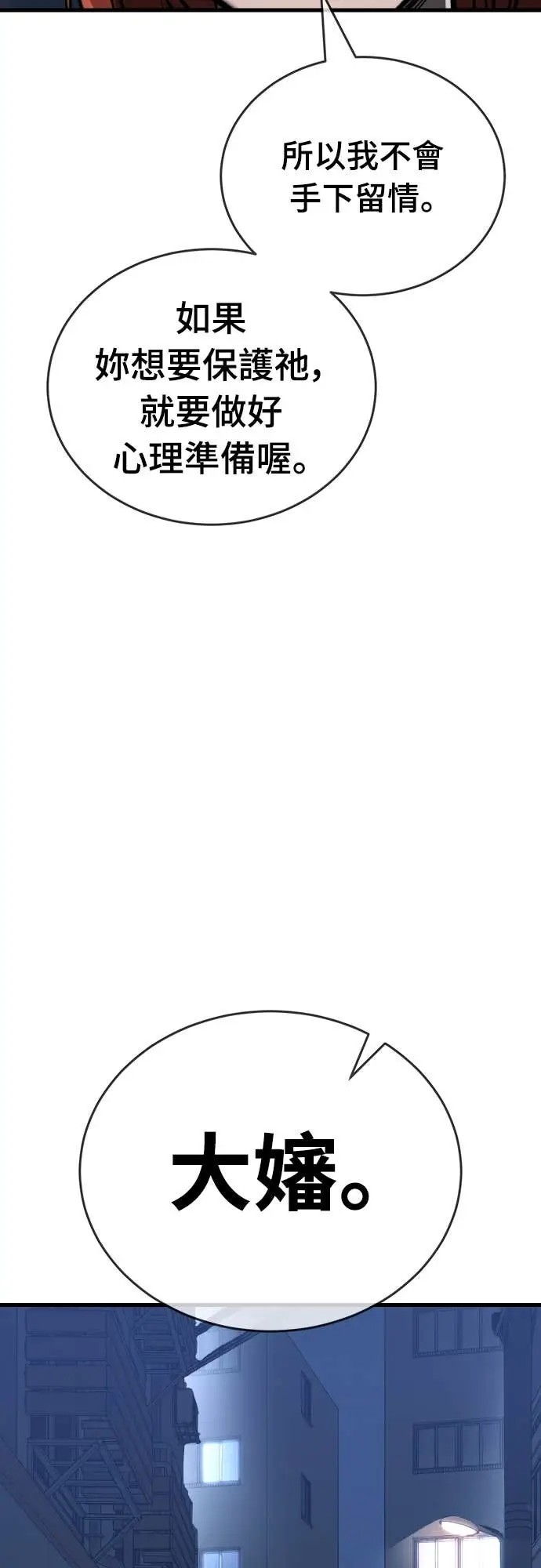漫画《阎罗降临》第106话第95张图
