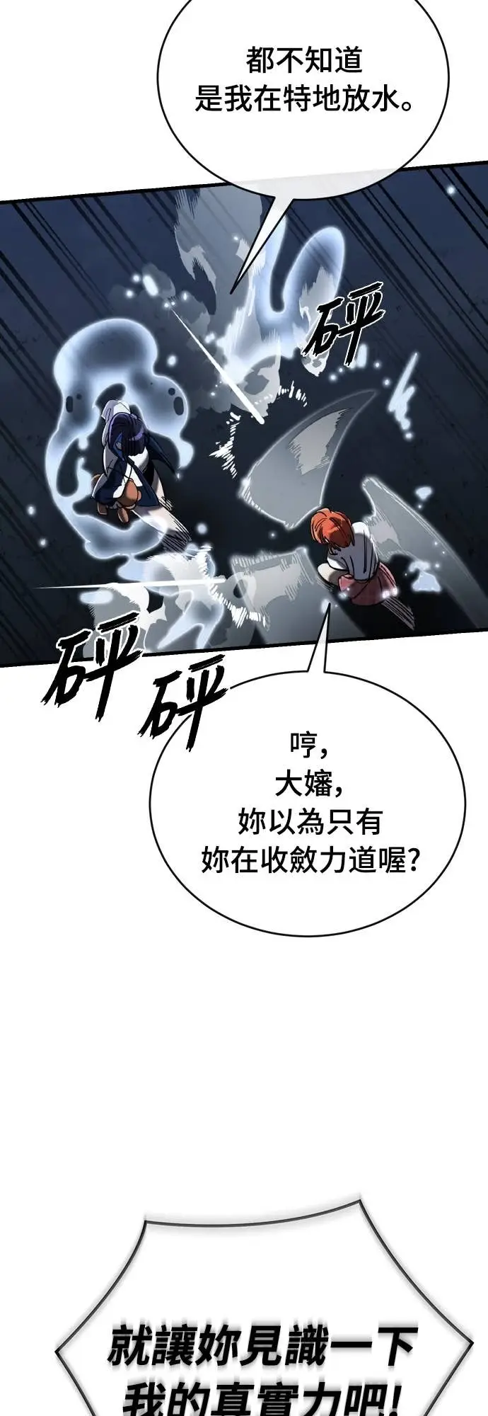 漫画《阎罗降临》第107话第14张图