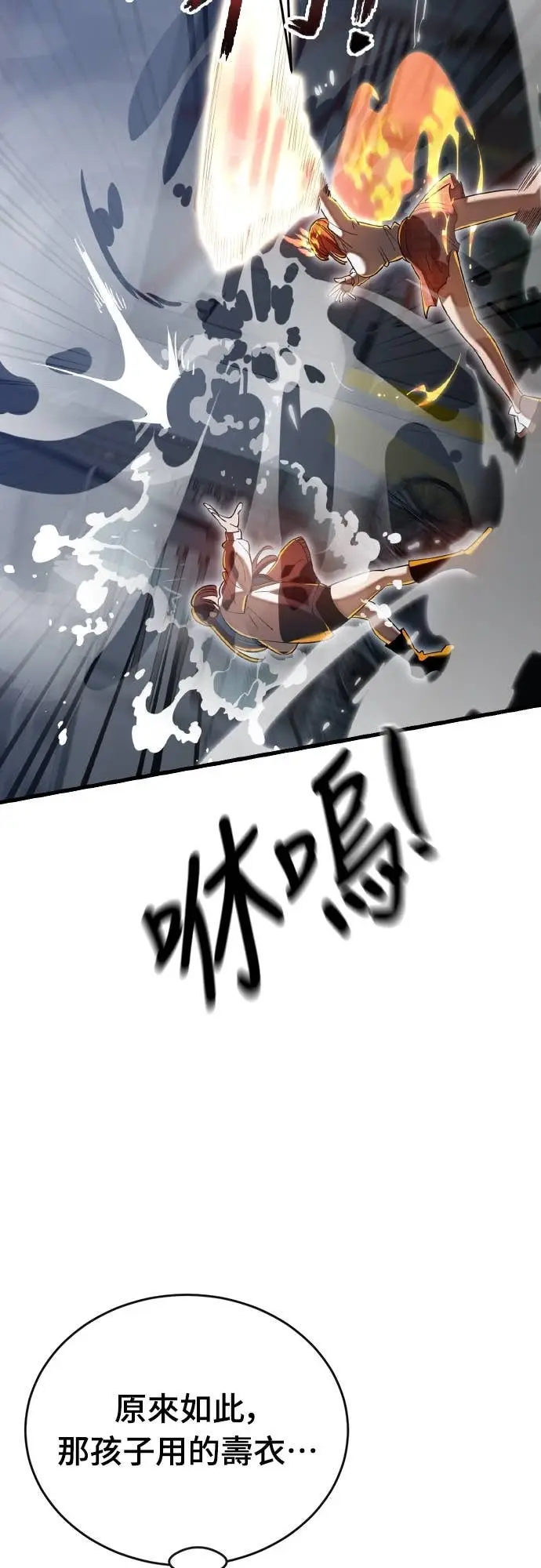 漫画《阎罗降临》第107话第20张图