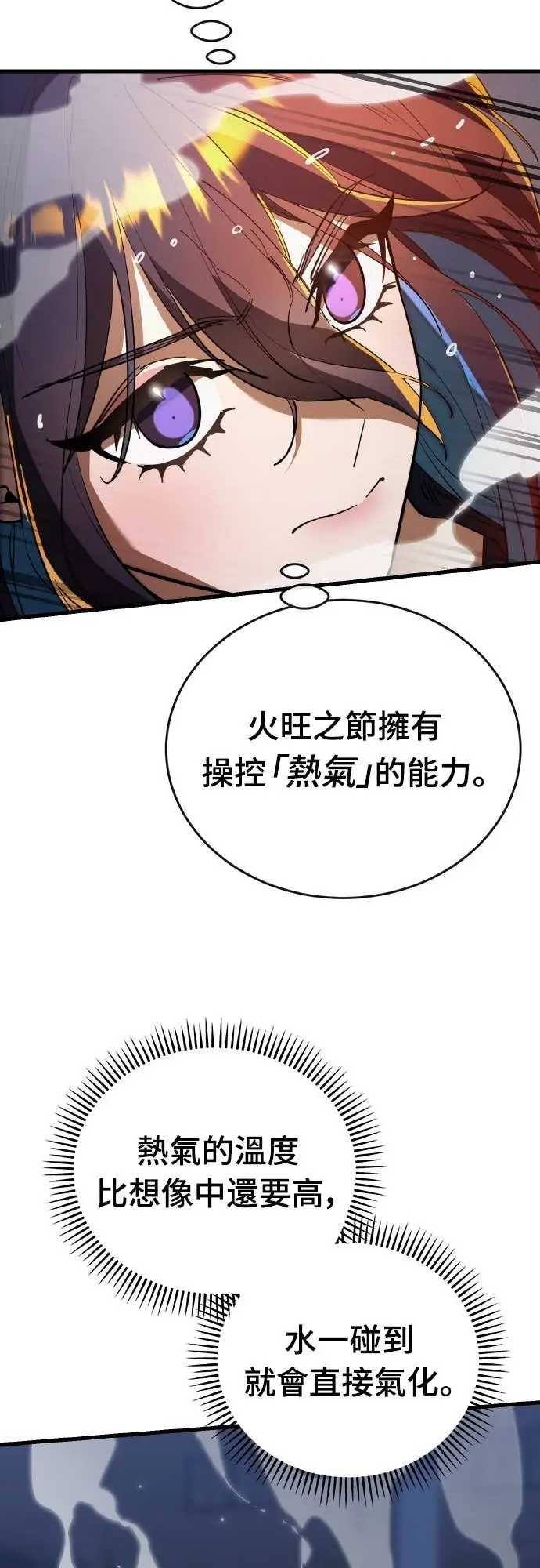 漫画《阎罗降临》第107话第21张图