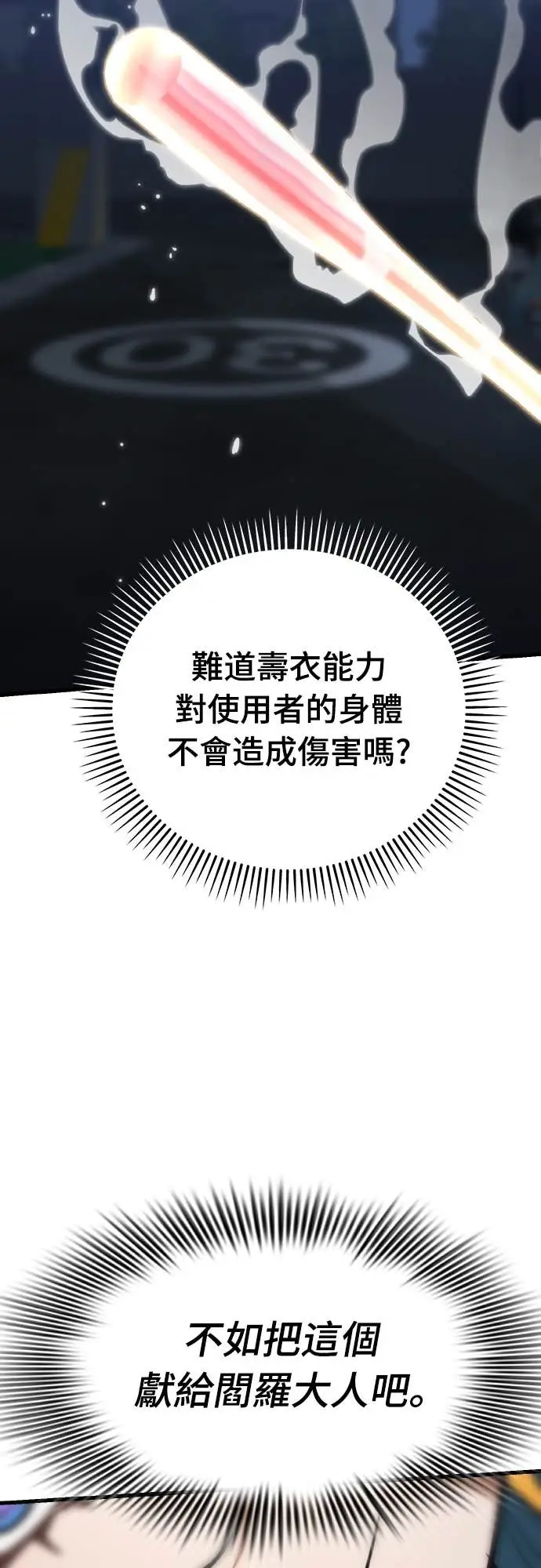 漫画《阎罗降临》第107话第22张图