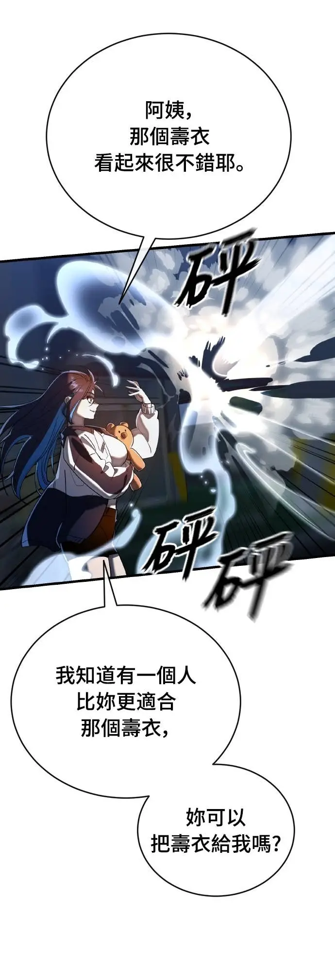 漫画《阎罗降临》第107话第24张图