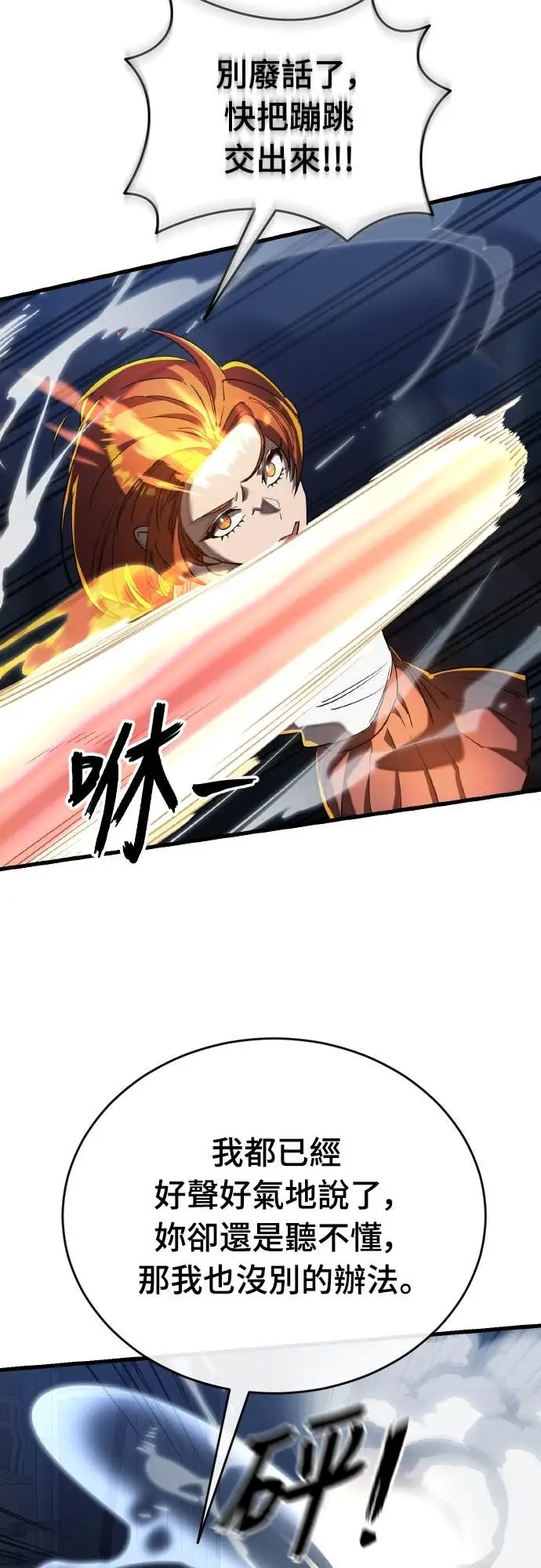 漫画《阎罗降临》第107话第26张图