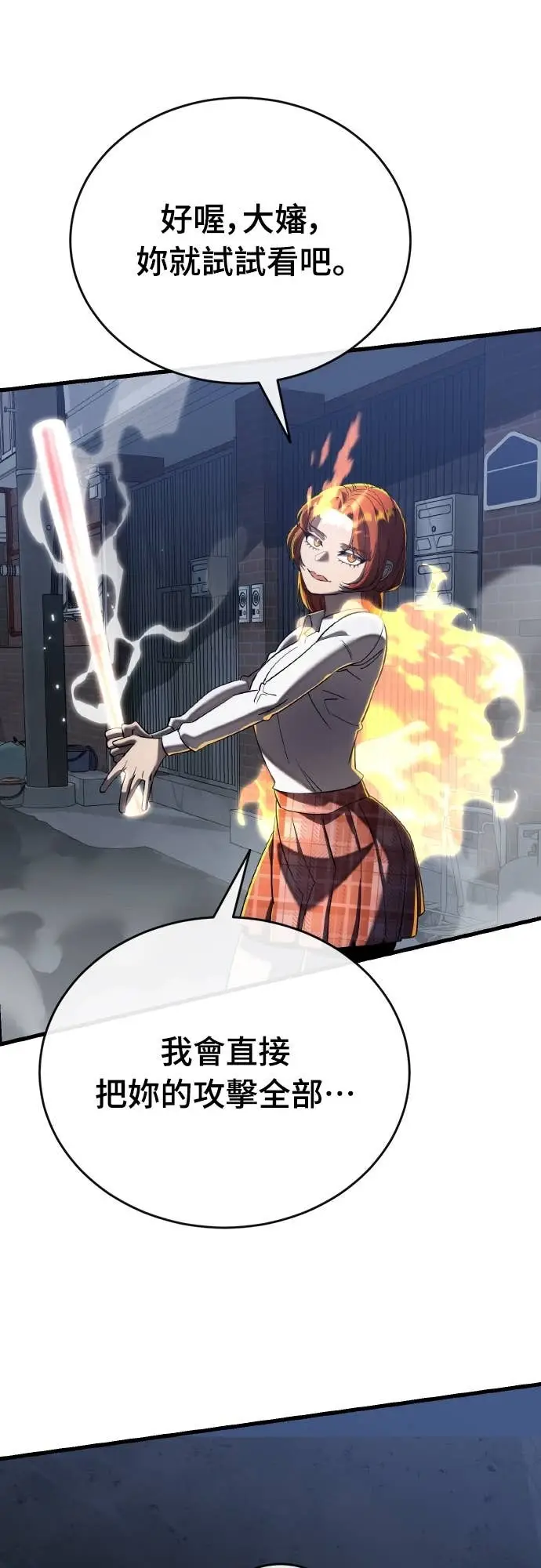 漫画《阎罗降临》第107话第29张图