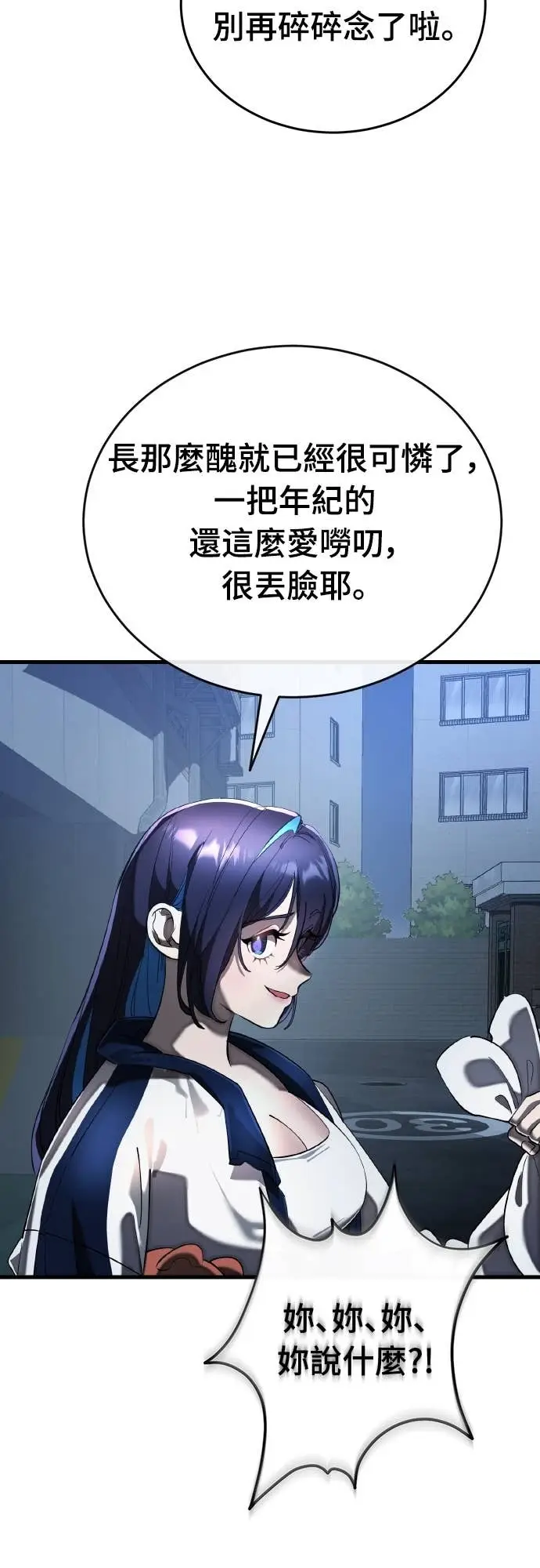 漫画《阎罗降临》第107话第3张图