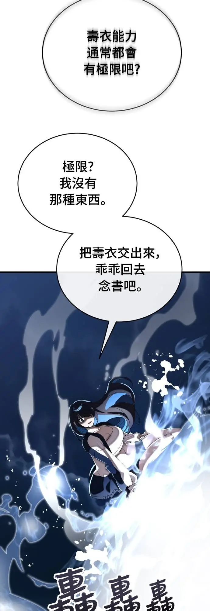 漫画《阎罗降临》第107话第32张图