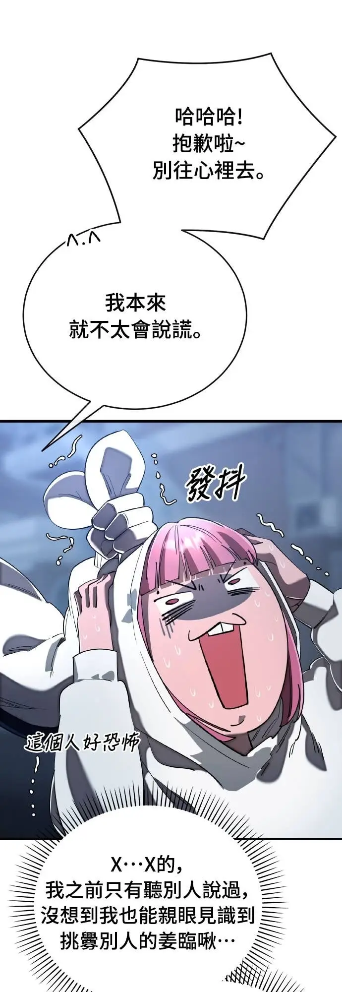 漫画《阎罗降临》第107话第4张图