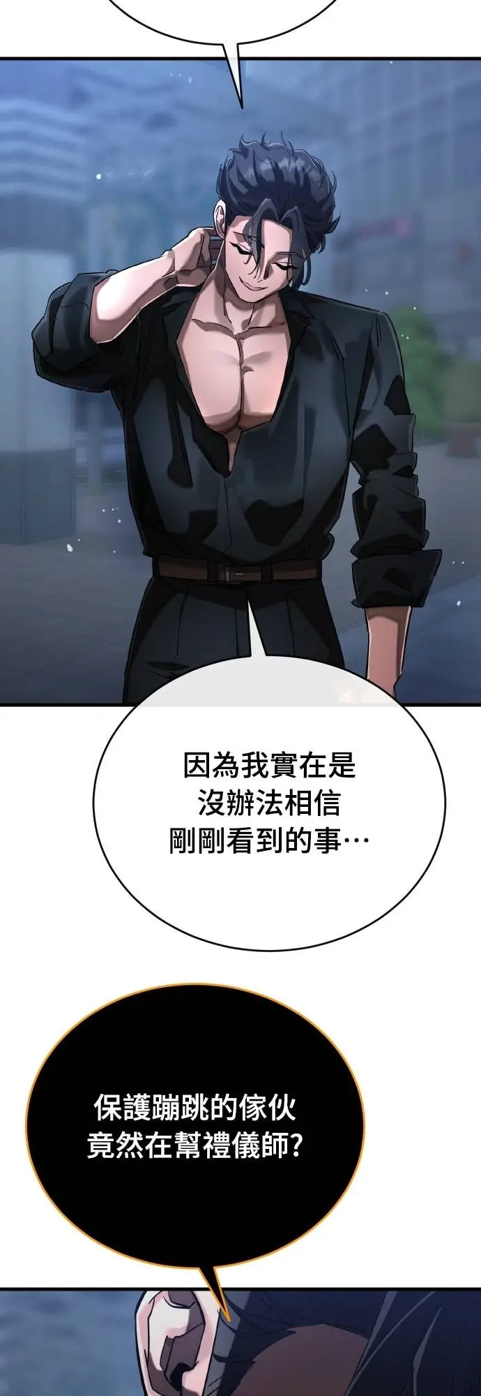 漫画《阎罗降临》第107话第44张图