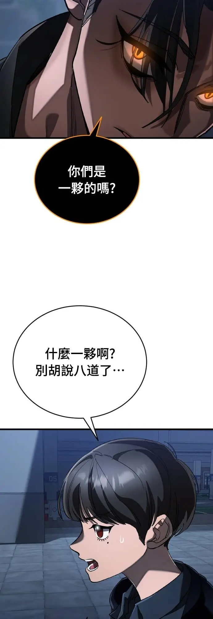 漫画《阎罗降临》第107话第45张图