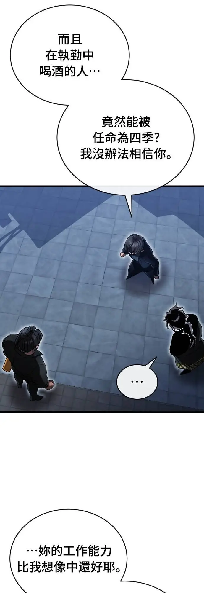 漫画《阎罗降临》第107话第48张图