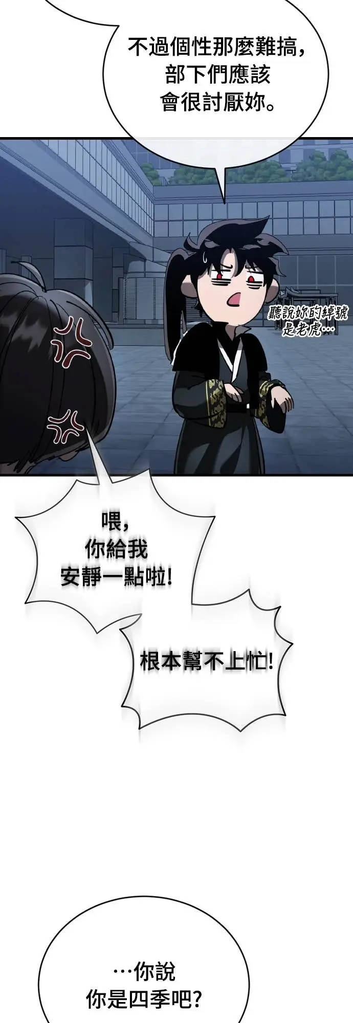 漫画《阎罗降临》第107话第49张图