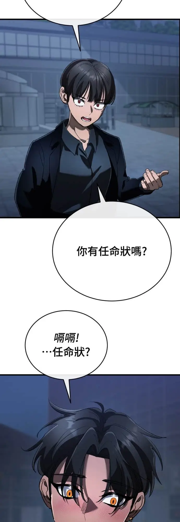 漫画《阎罗降临》第107话第50张图